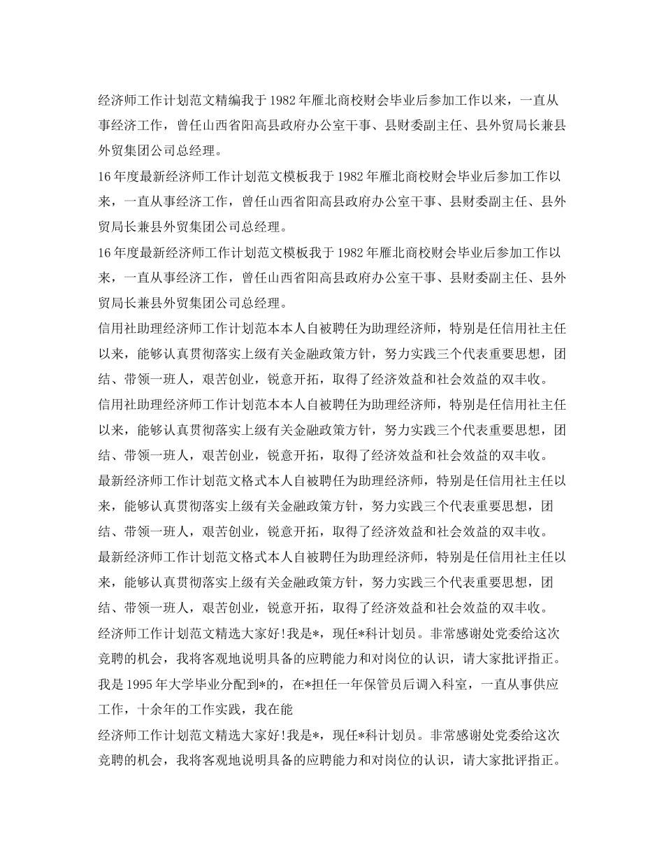 经济师工作计划汇总_第3页