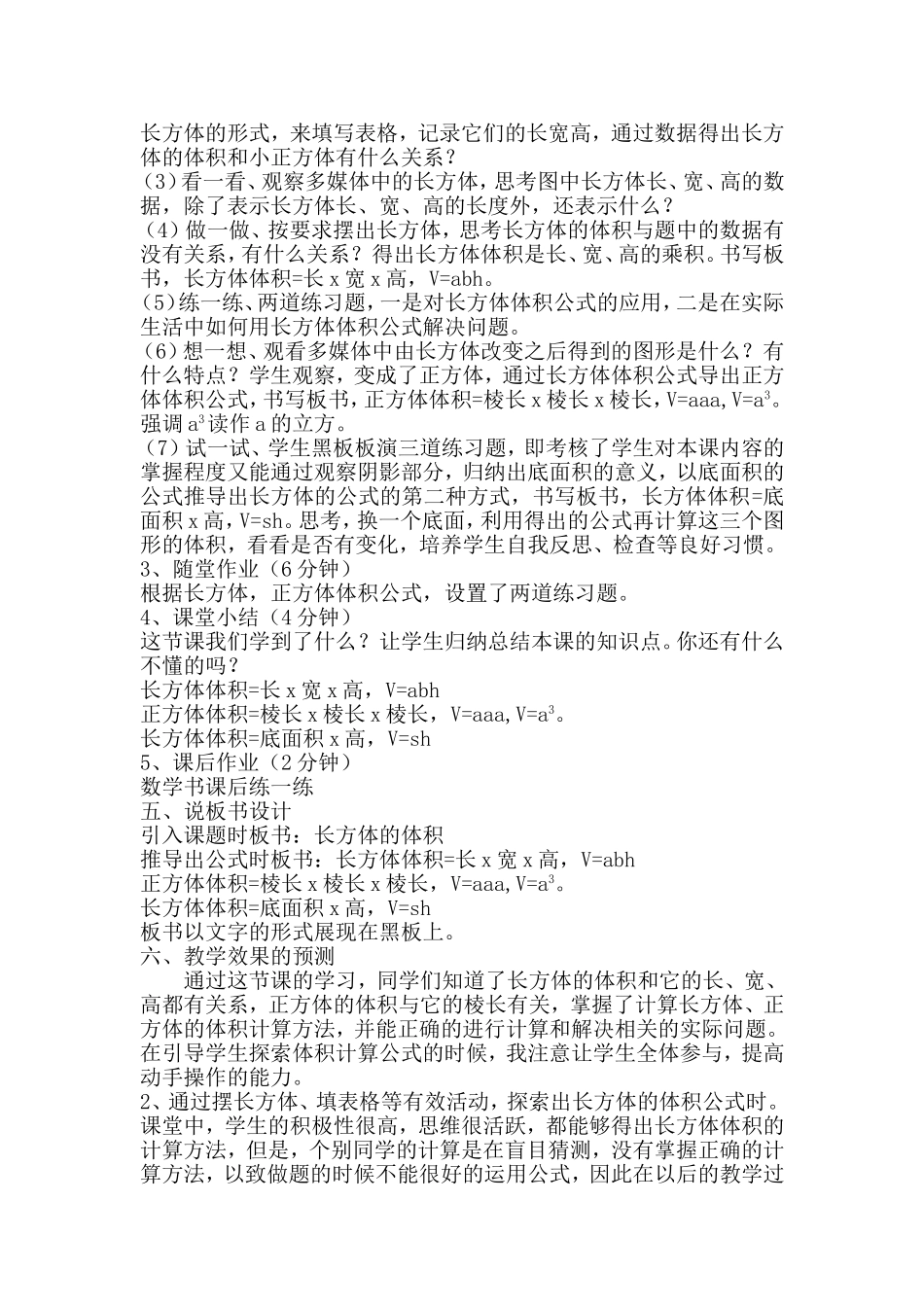 长方体的体积说课稿_第2页