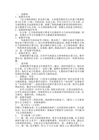 长方体的体积说课稿