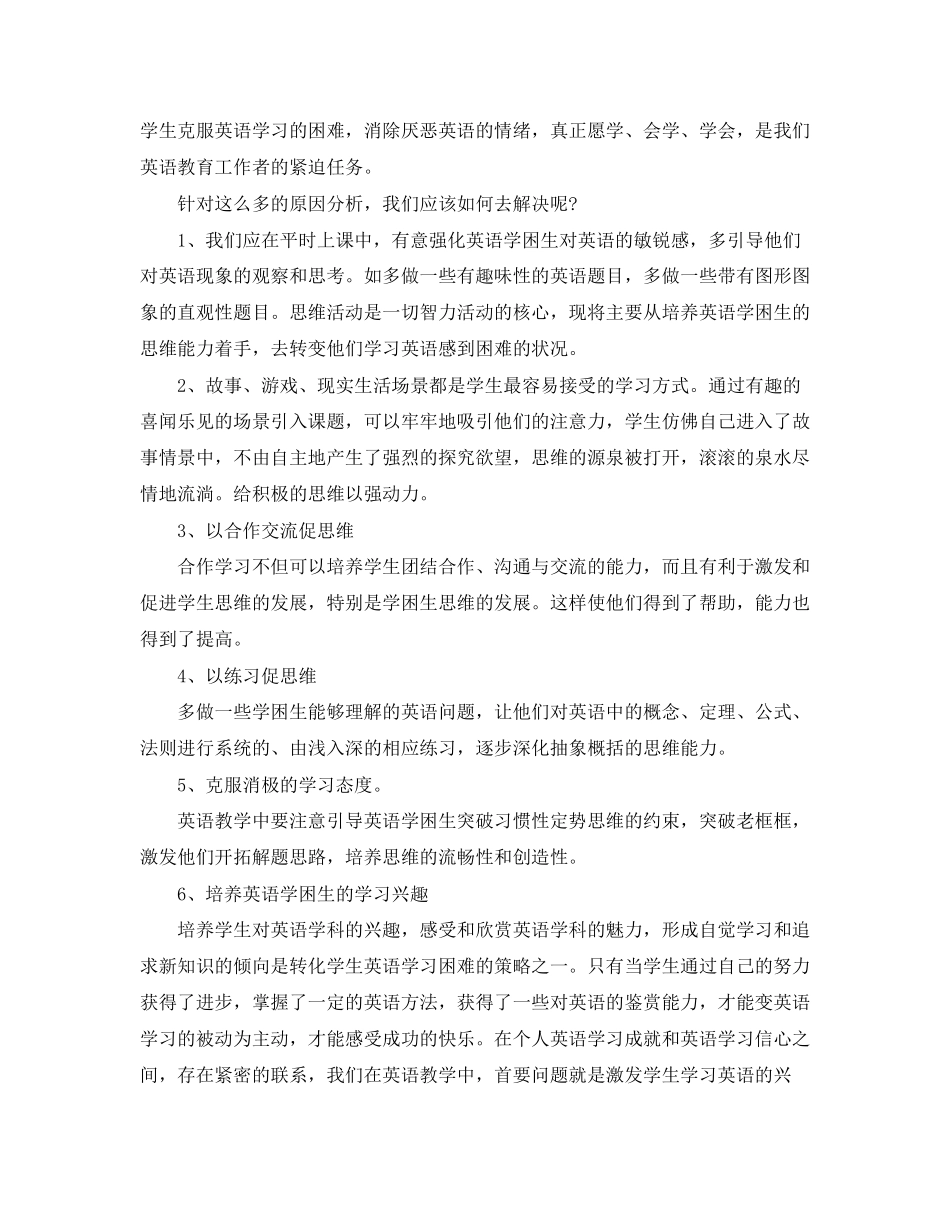 关于英语学困生辅导计划_第3页