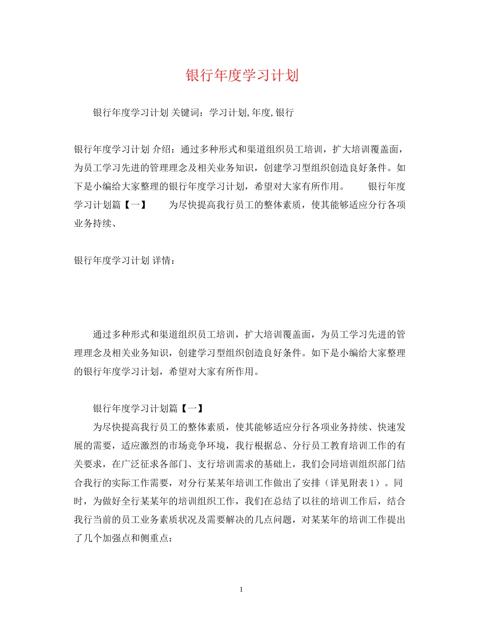 银行年度学习计划_第1页