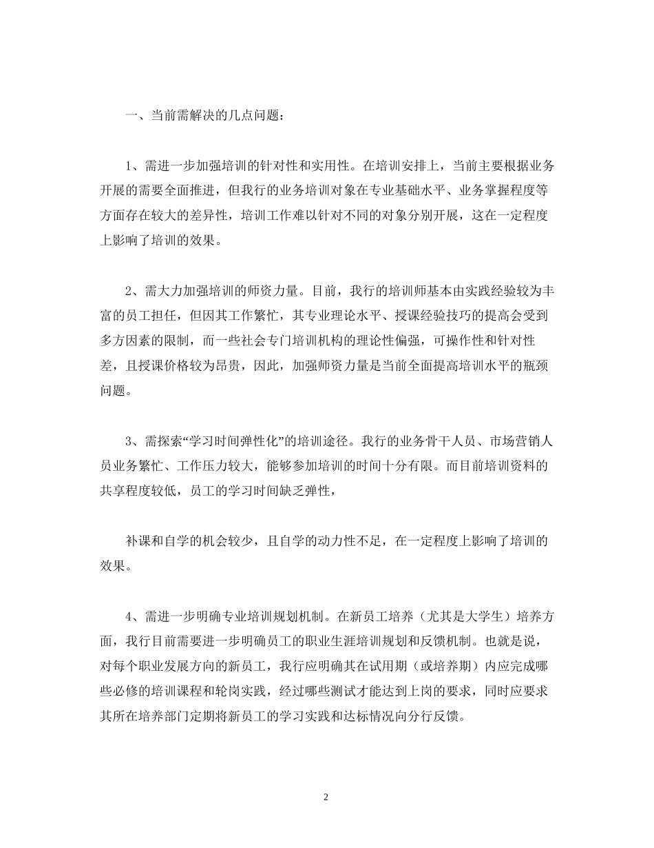 银行年度学习计划_第2页