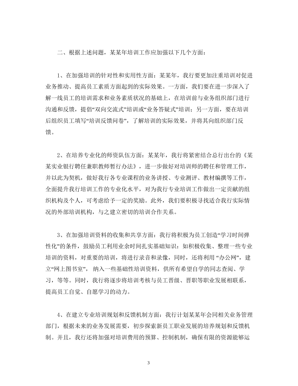 银行年度学习计划_第3页