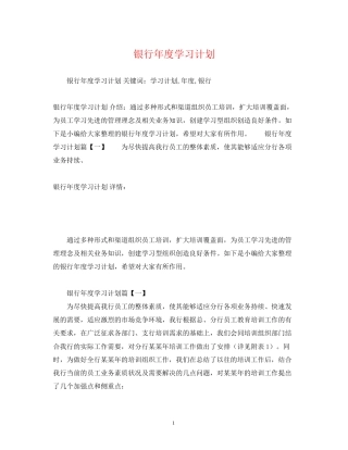 银行年度学习计划