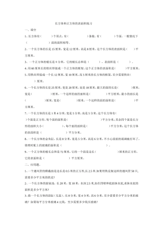 长方体和正方体的表面积练习题