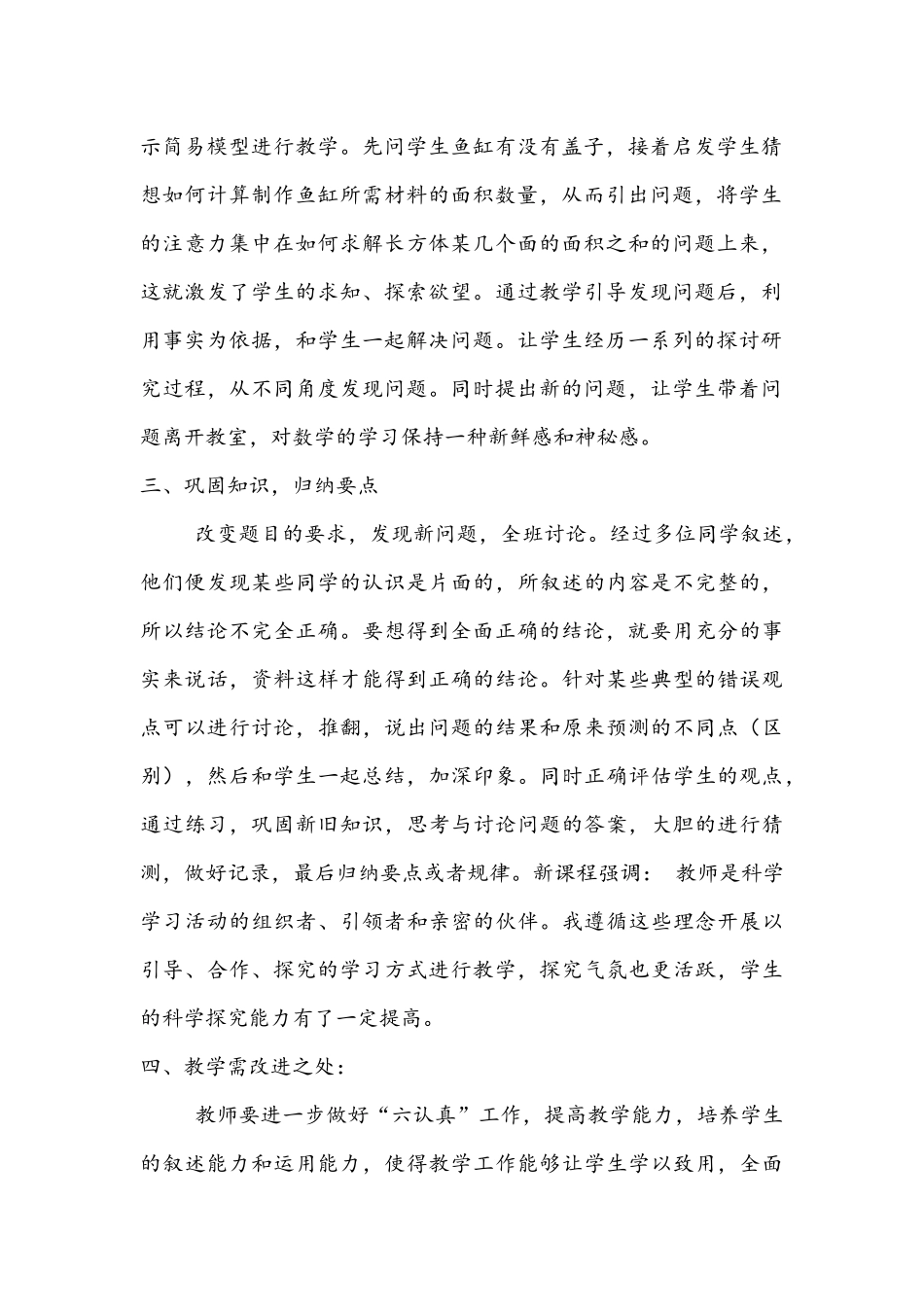 长方体和正方体的表面积教学反思_第2页