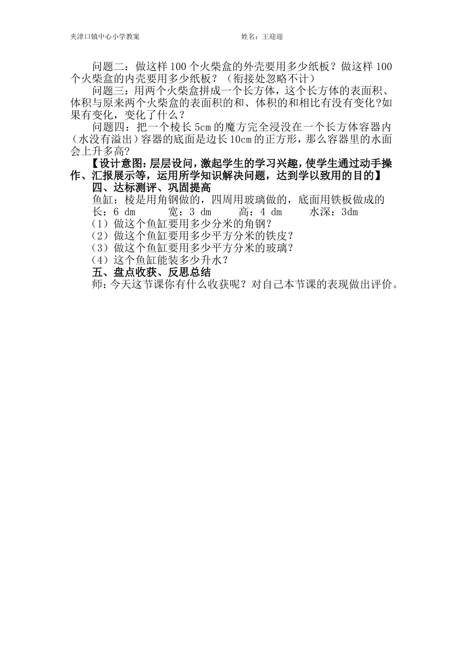 长方体和正方体的整理与复习教案_第2页