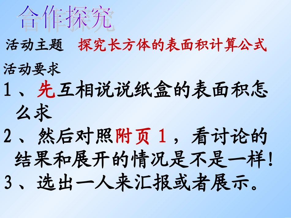长方体正方体表面积20150224_第3页
