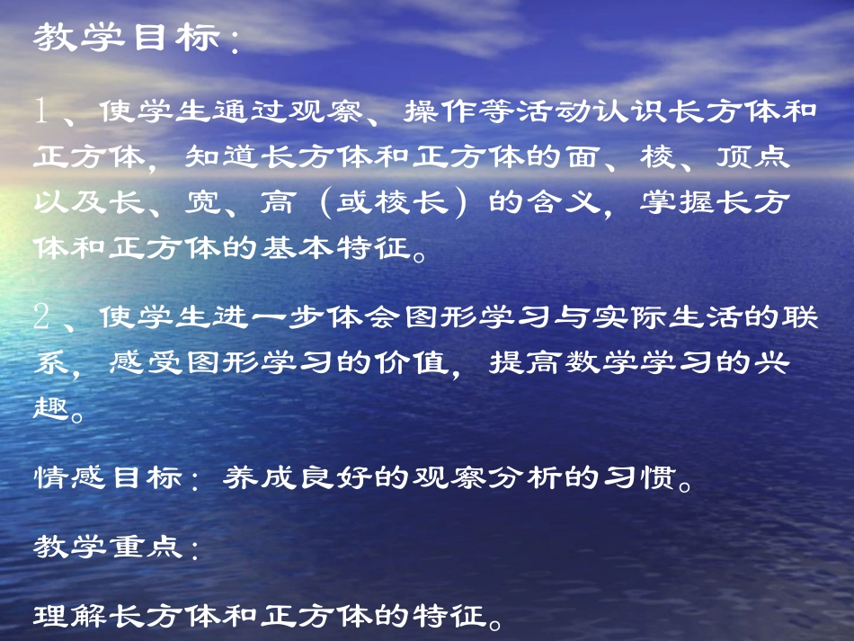 长方体正方体的认识_第2页