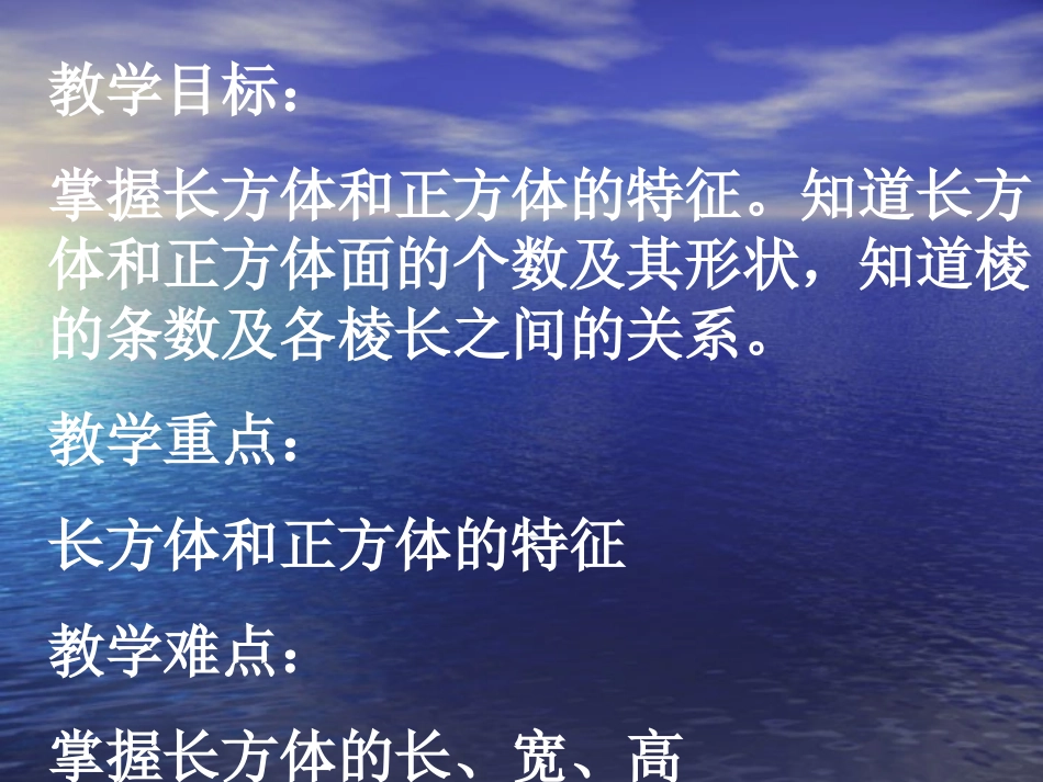 长方体正方体的认识_第3页