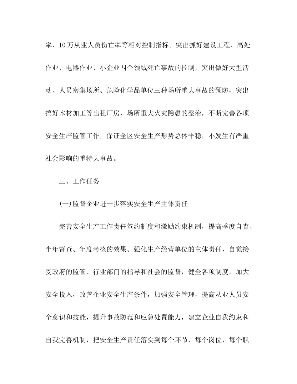 2020年安全生产监督管理局安全生产工作计划_第2页