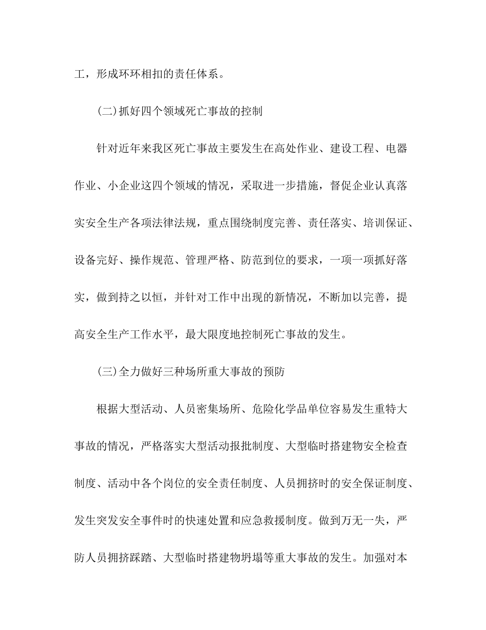 2020年安全生产监督管理局安全生产工作计划_第3页