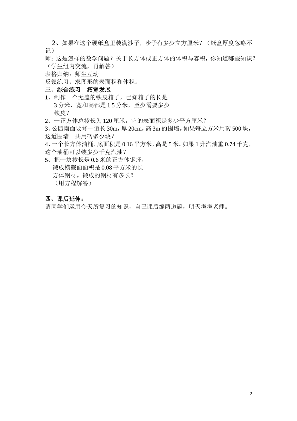 长方体和正方体_第2页