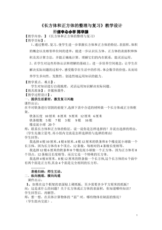 长方体和正方体