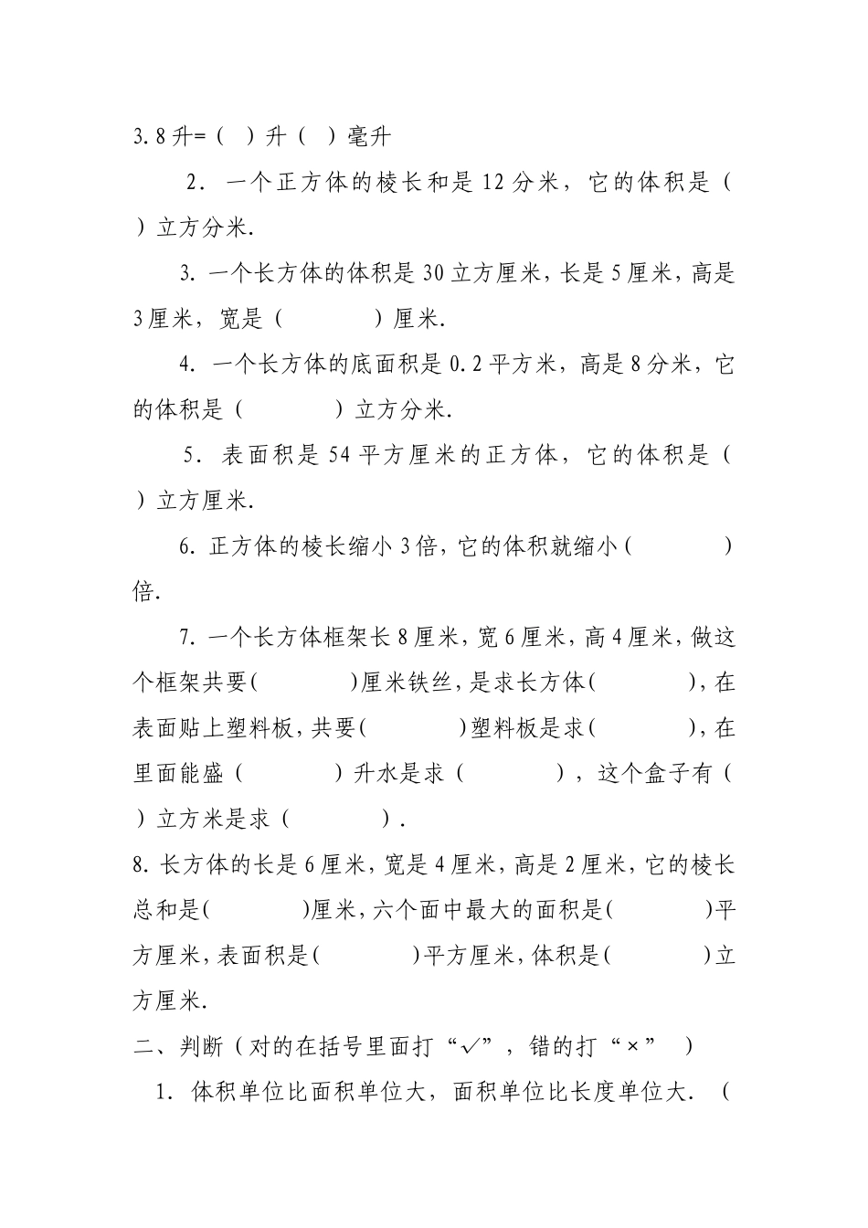 长方体和正方体专项练习_第2页