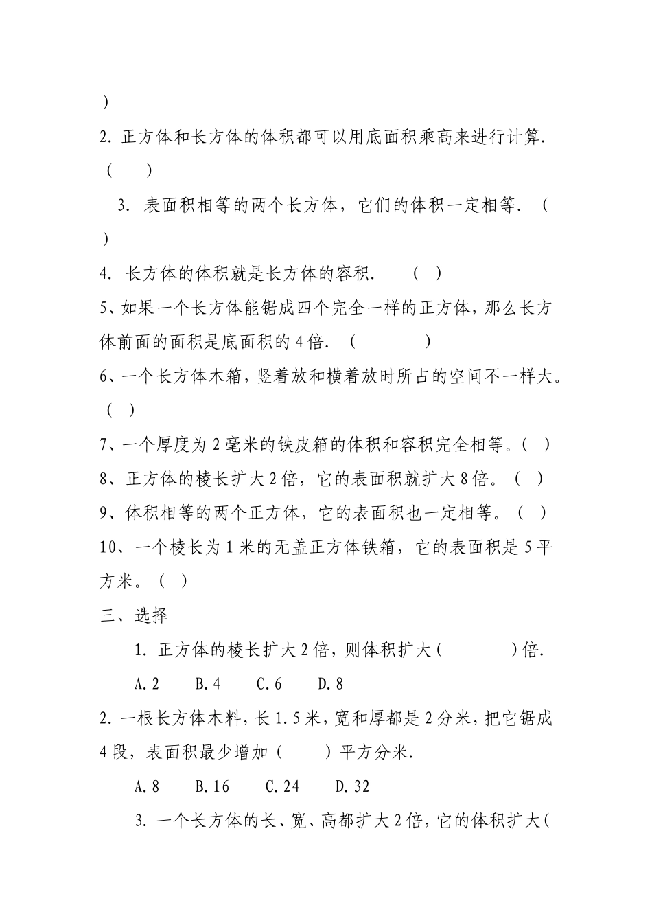 长方体和正方体专项练习_第3页