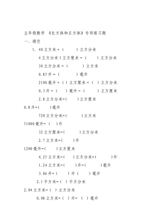 长方体和正方体专项练习