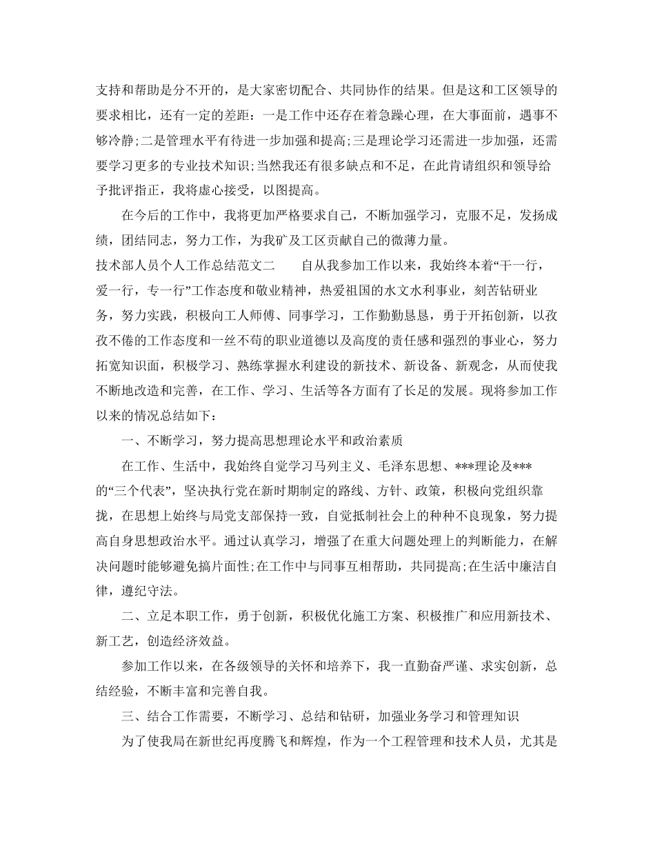 技术部人员个人工作总结与计划_第2页