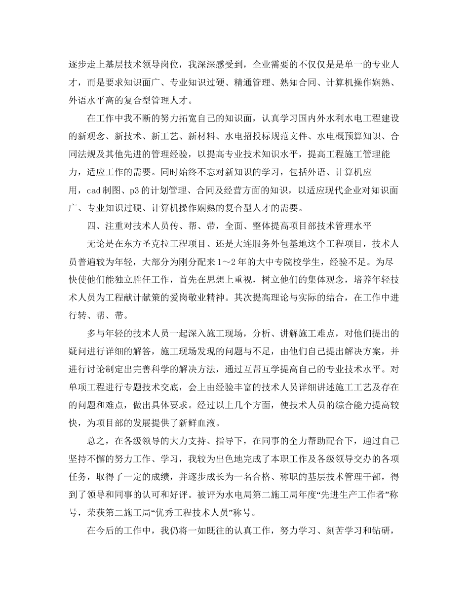 技术部人员个人工作总结与计划_第3页