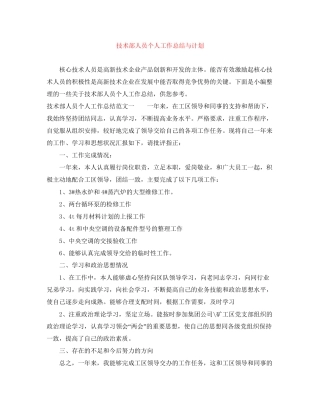 技术部人员个人工作总结与计划