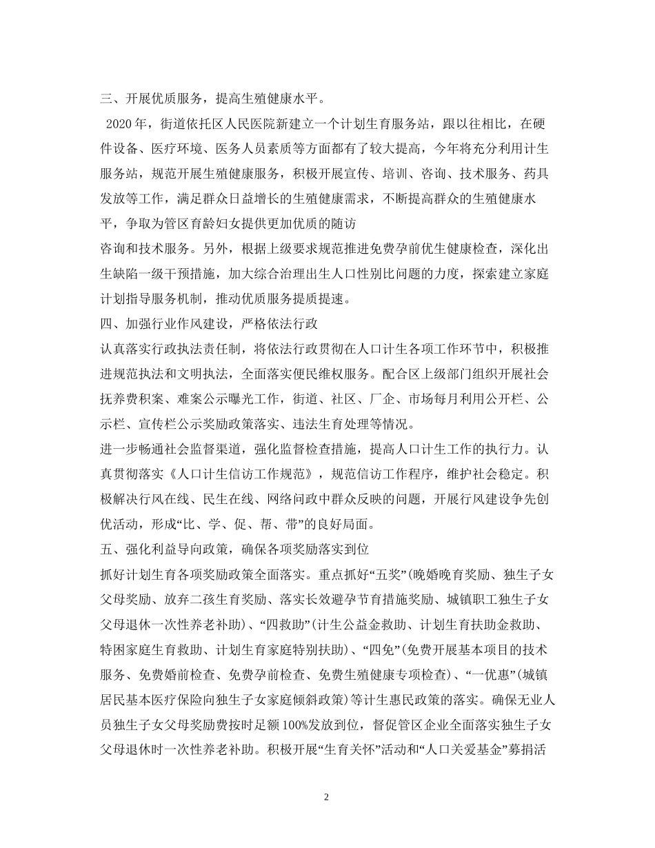 社区人口计生工作计划_第2页