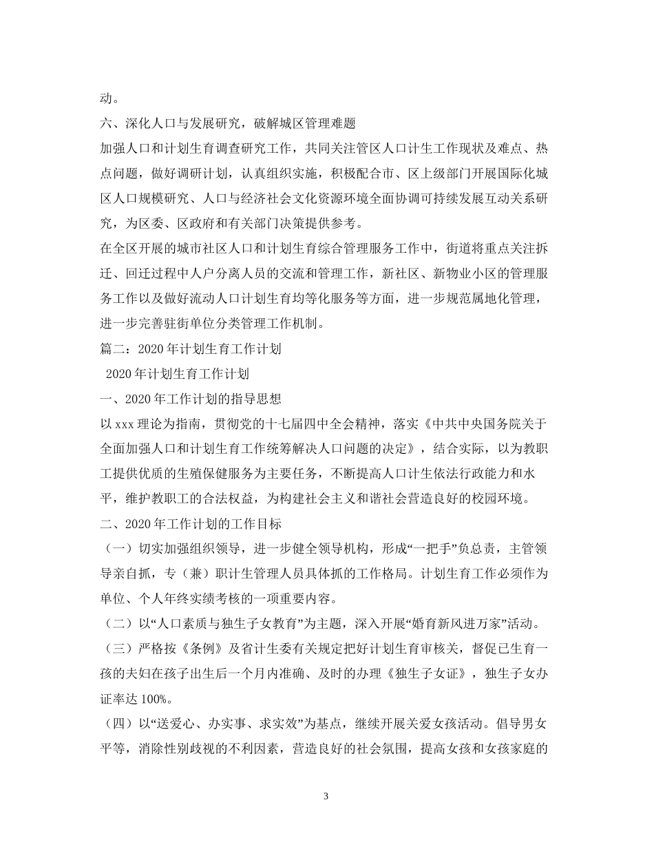 社区人口计生工作计划_第3页