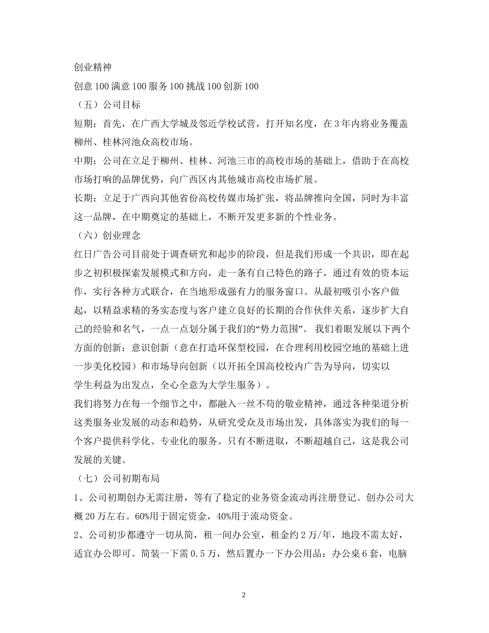 广告传媒公司创业计划书_第2页