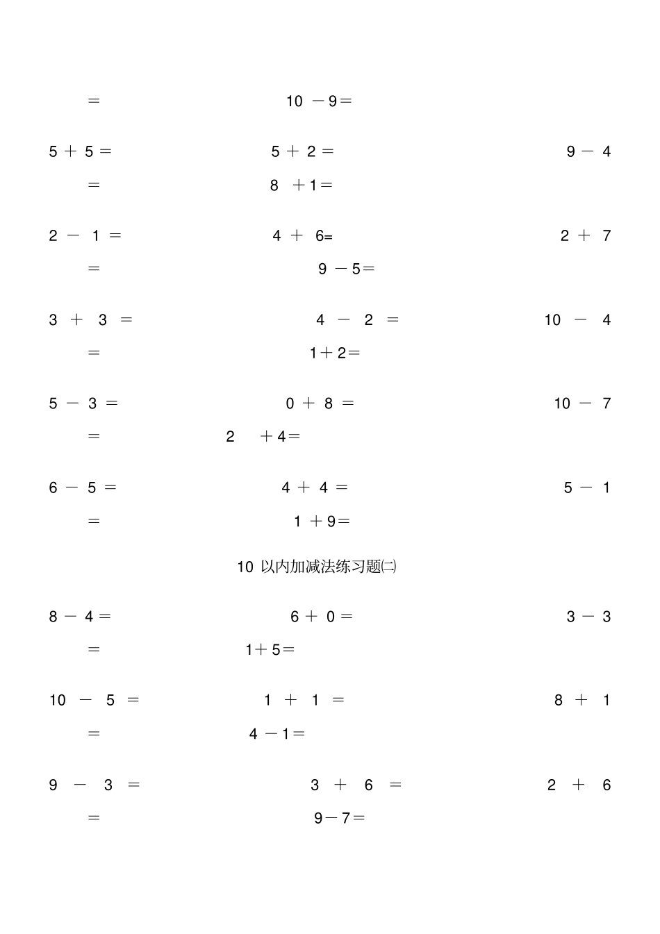 一年级10以内加减法练习题-直接打印版_第2页
