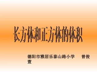 长方体和正方体的体积 (4)