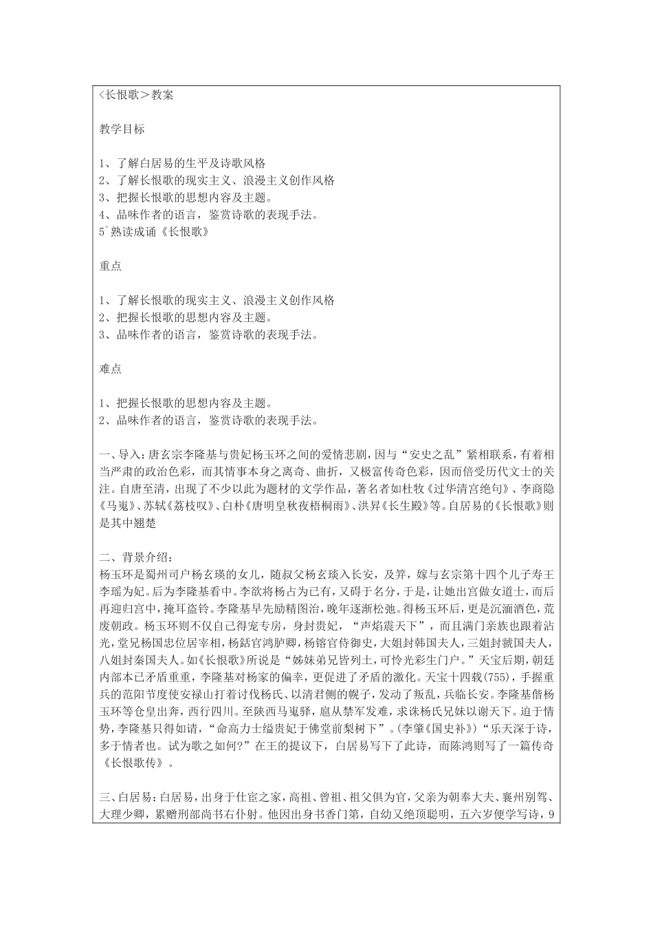 长恨歌教学设计_第1页