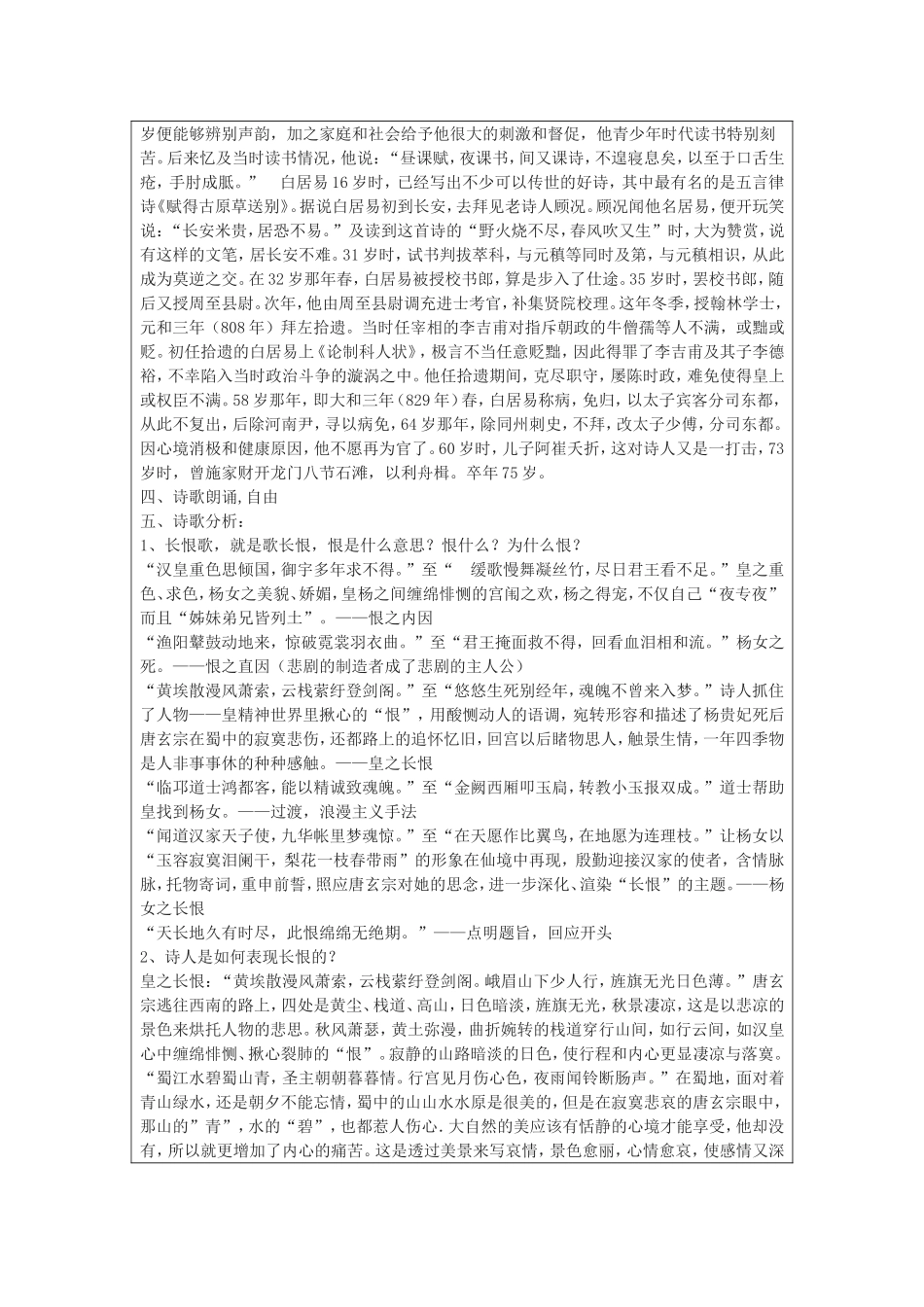 长恨歌教学设计_第2页