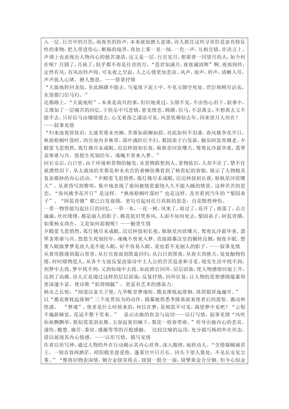 长恨歌教学设计_第3页