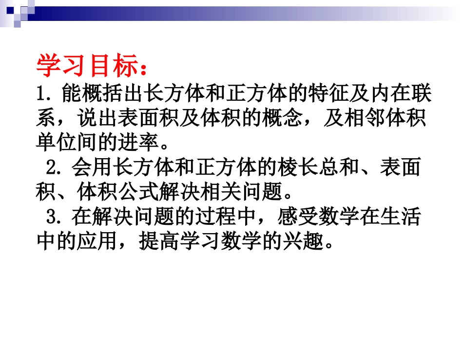 长方体和正方体复习课_第3页