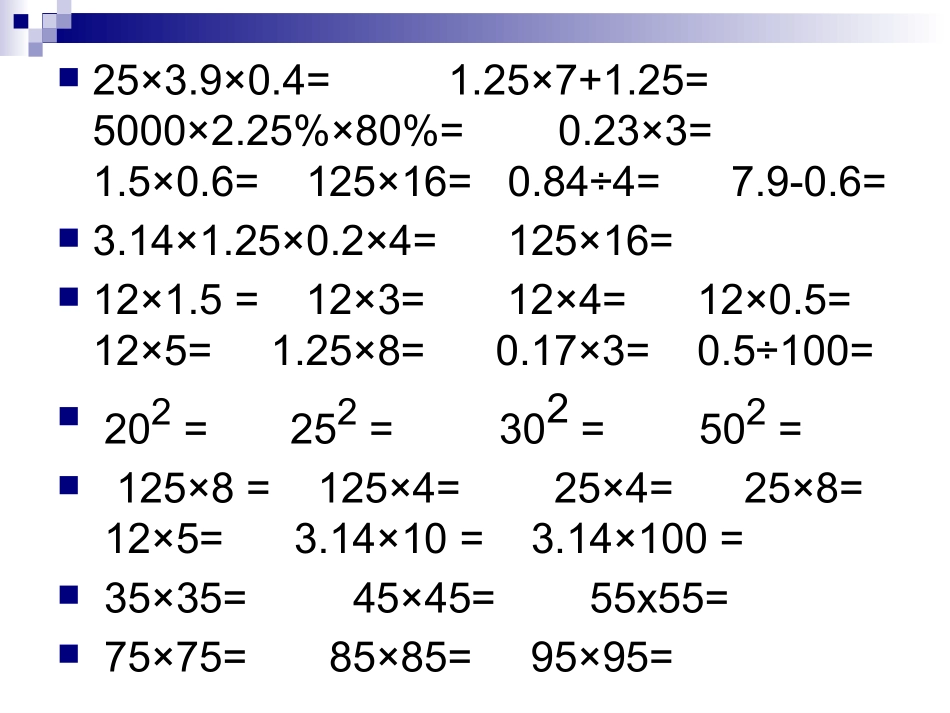 长方体和正方体复习课(精)_第2页
