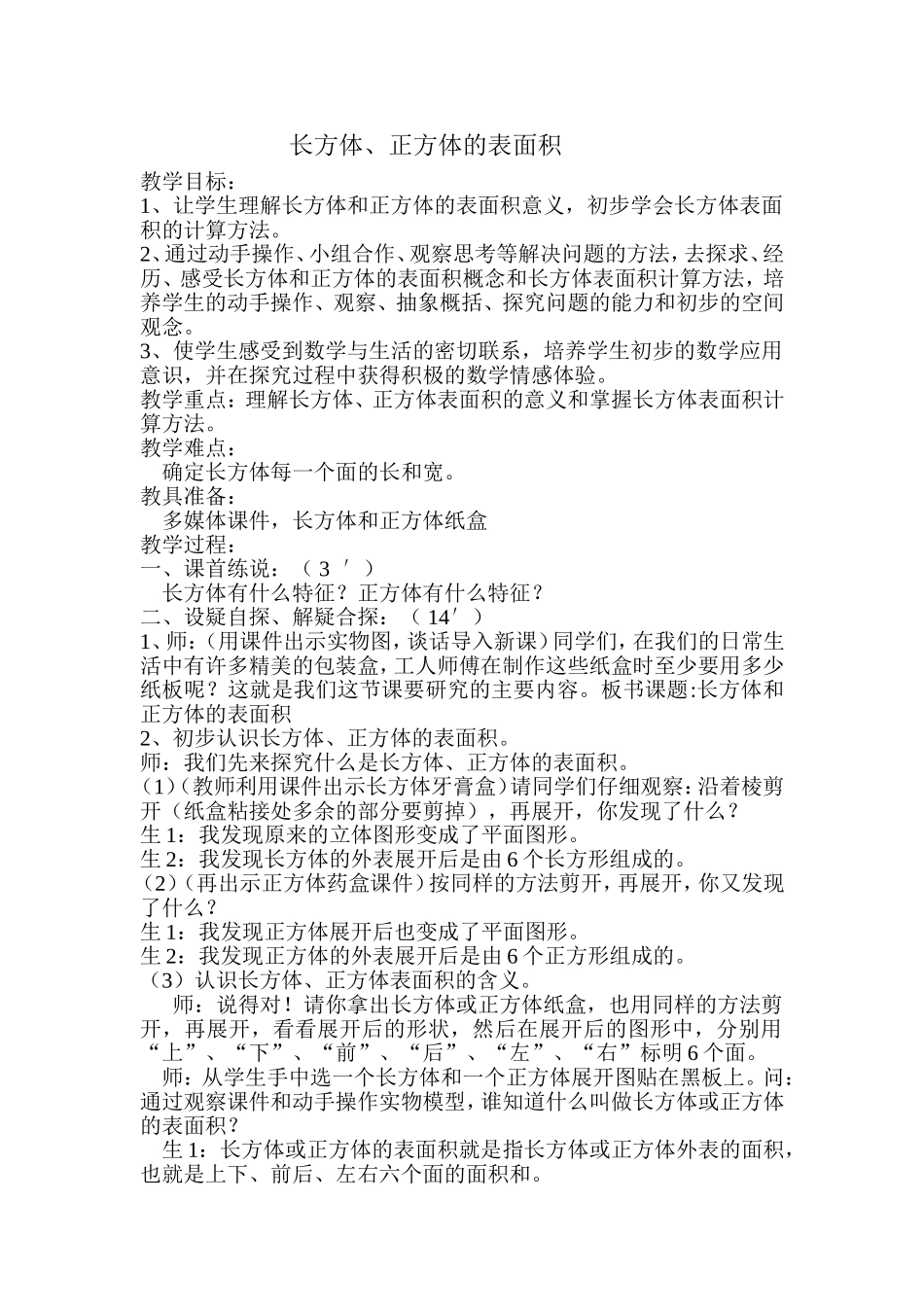 长方体、正方体表面积_第1页