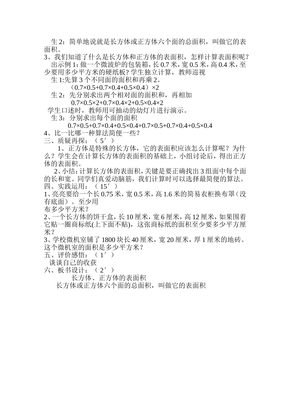 长方体、正方体表面积_第2页