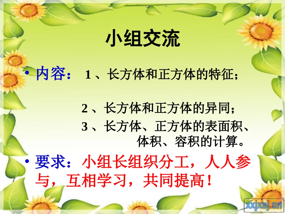 长方体和正方体整理和复习_第3页