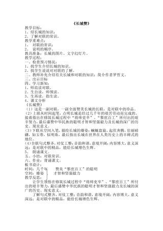 长城赞教学设计