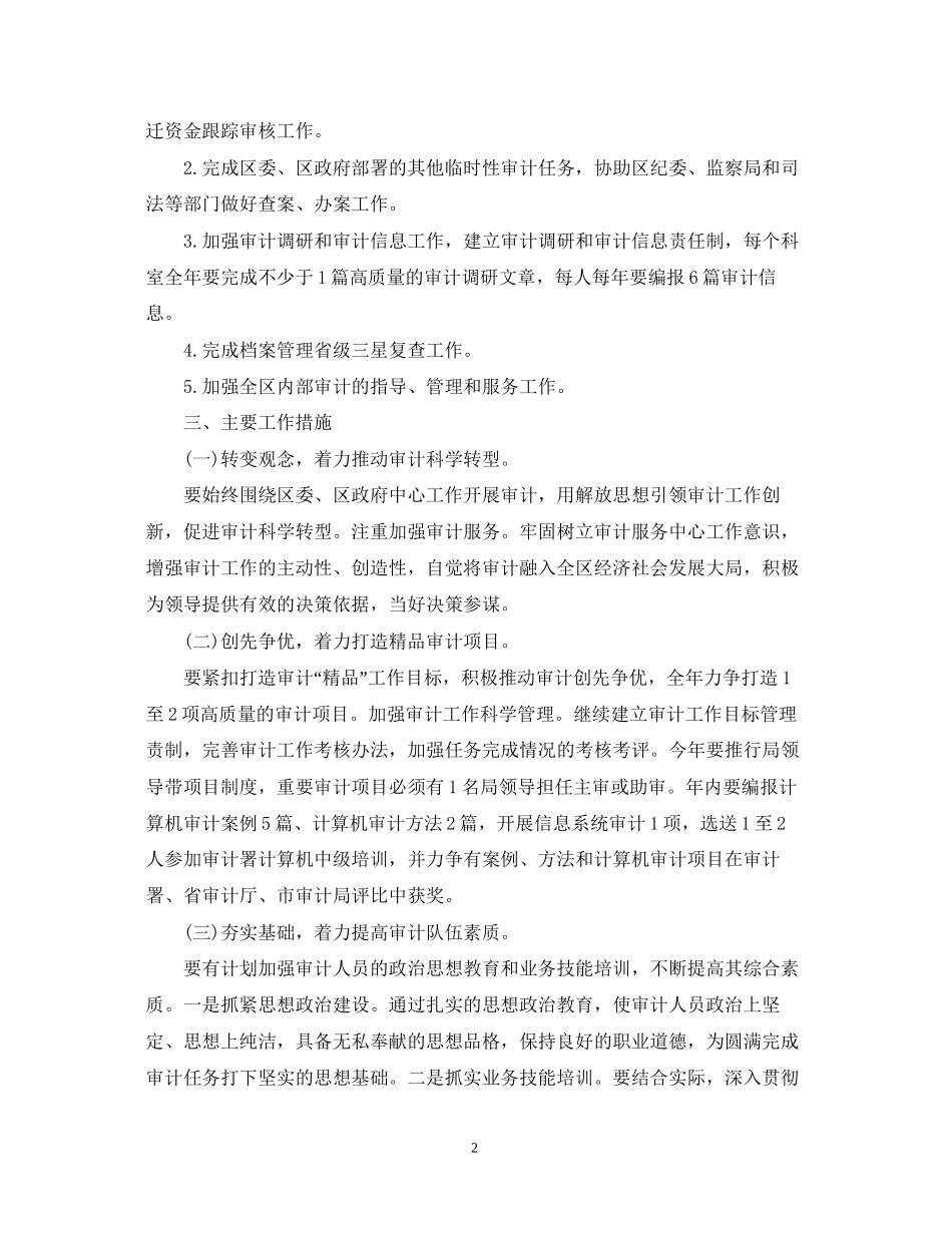 公司审计工作计划范文2_第2页
