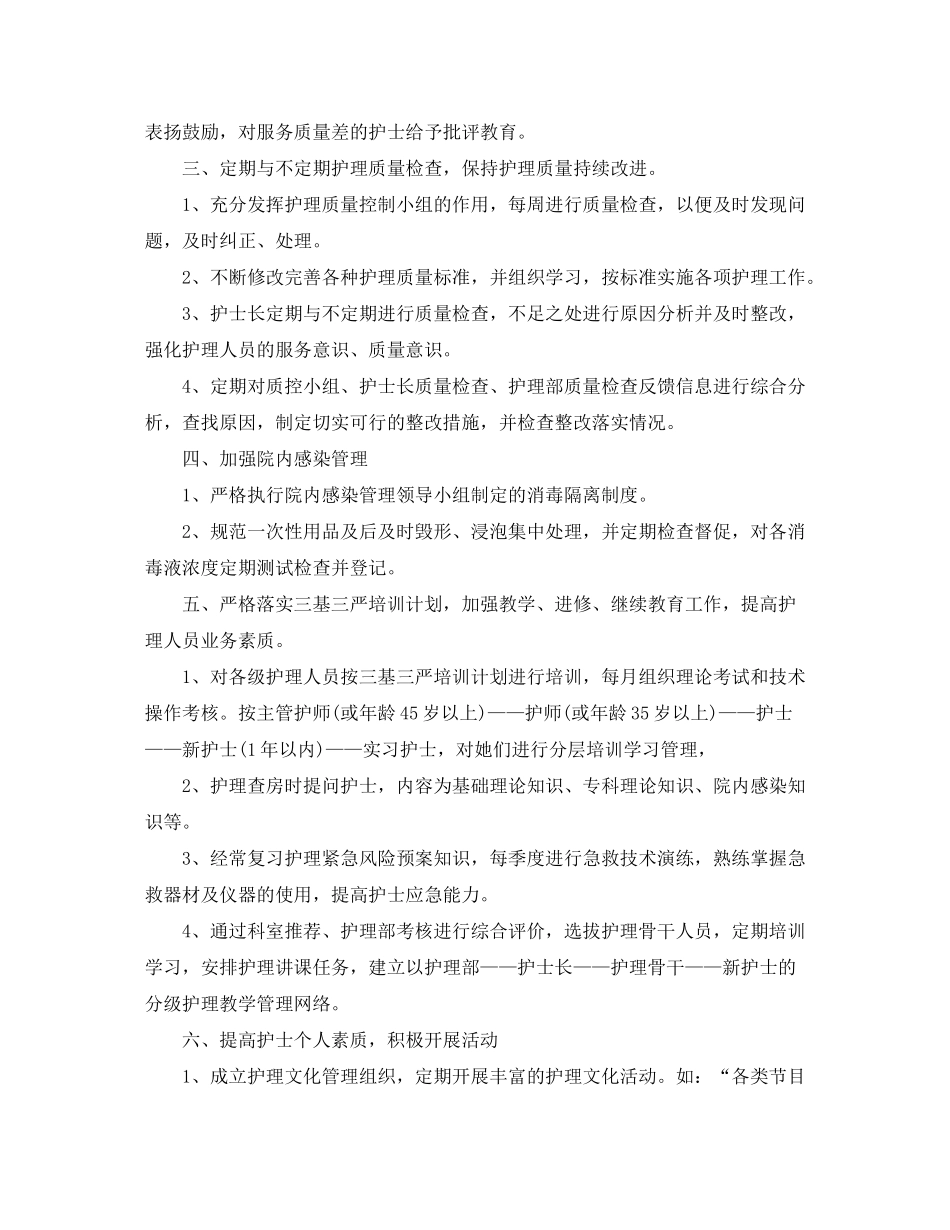 2020年医院门诊部工作计划_第2页