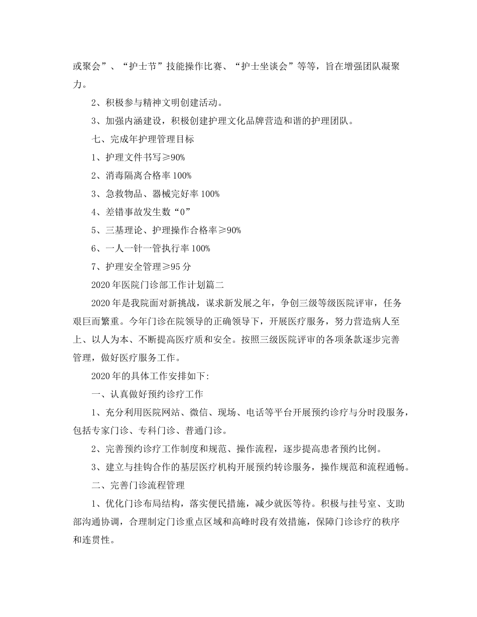 2020年医院门诊部工作计划_第3页