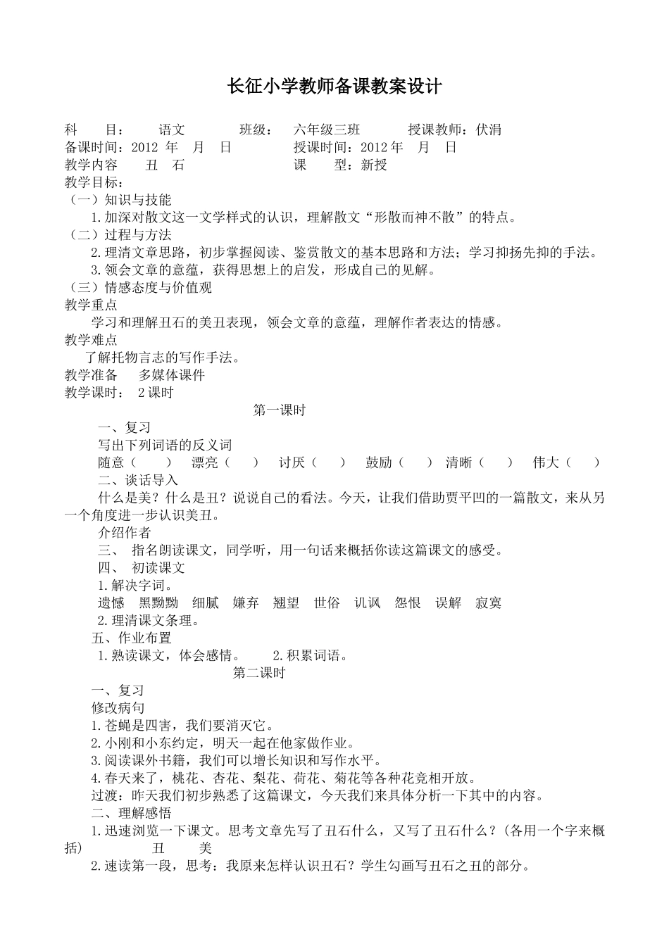 长征11册教案设计第二单元_第1页