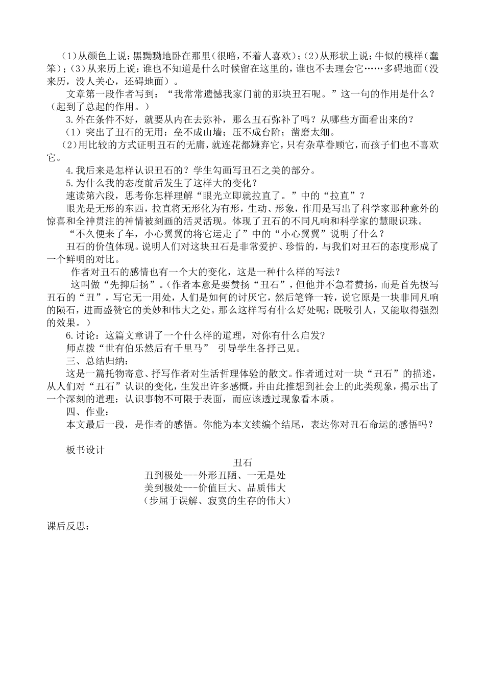 长征11册教案设计第二单元_第2页