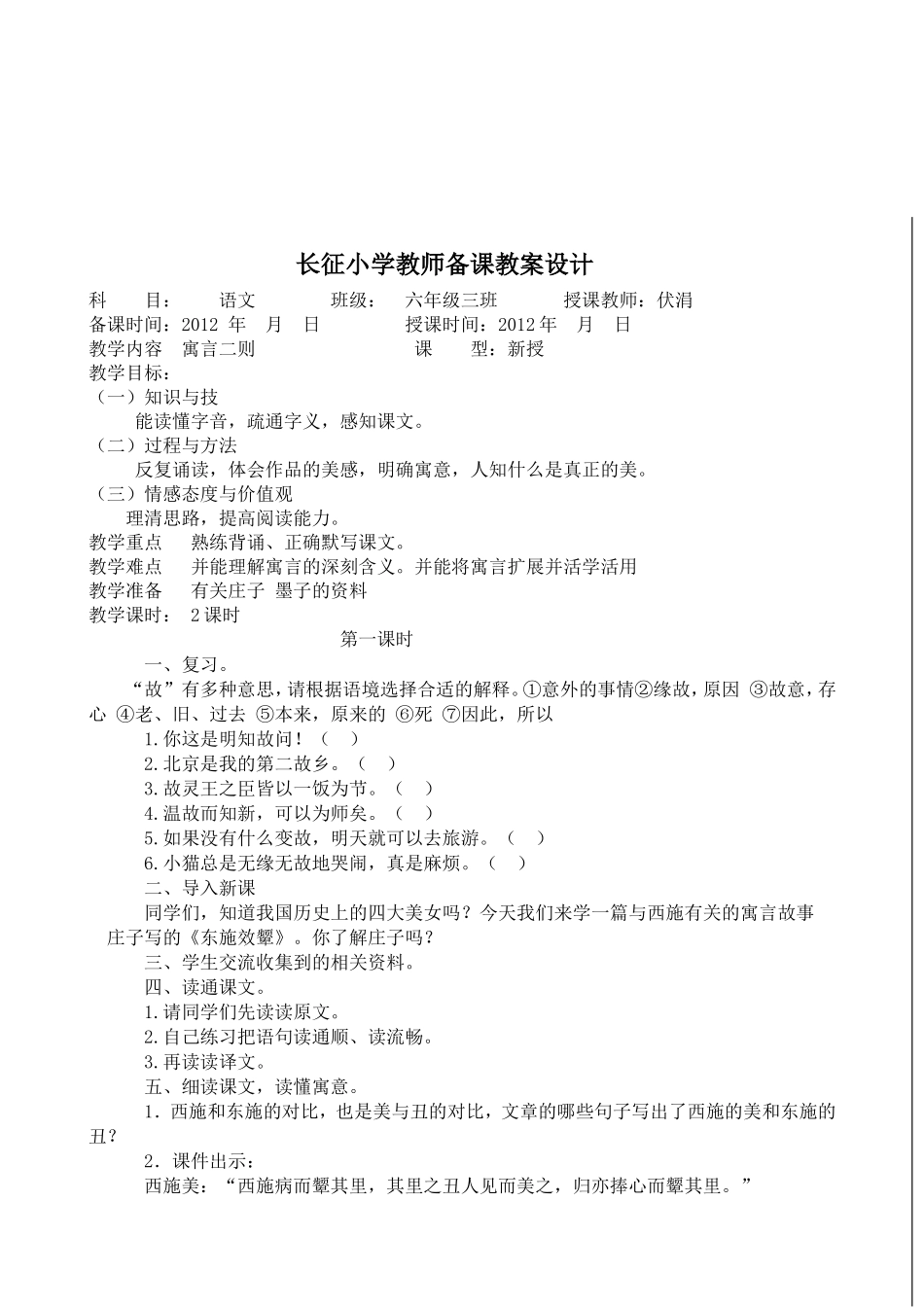 长征11册教案设计第二单元_第3页