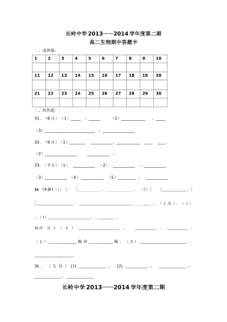 长岭中学高二2014期中考试生物
