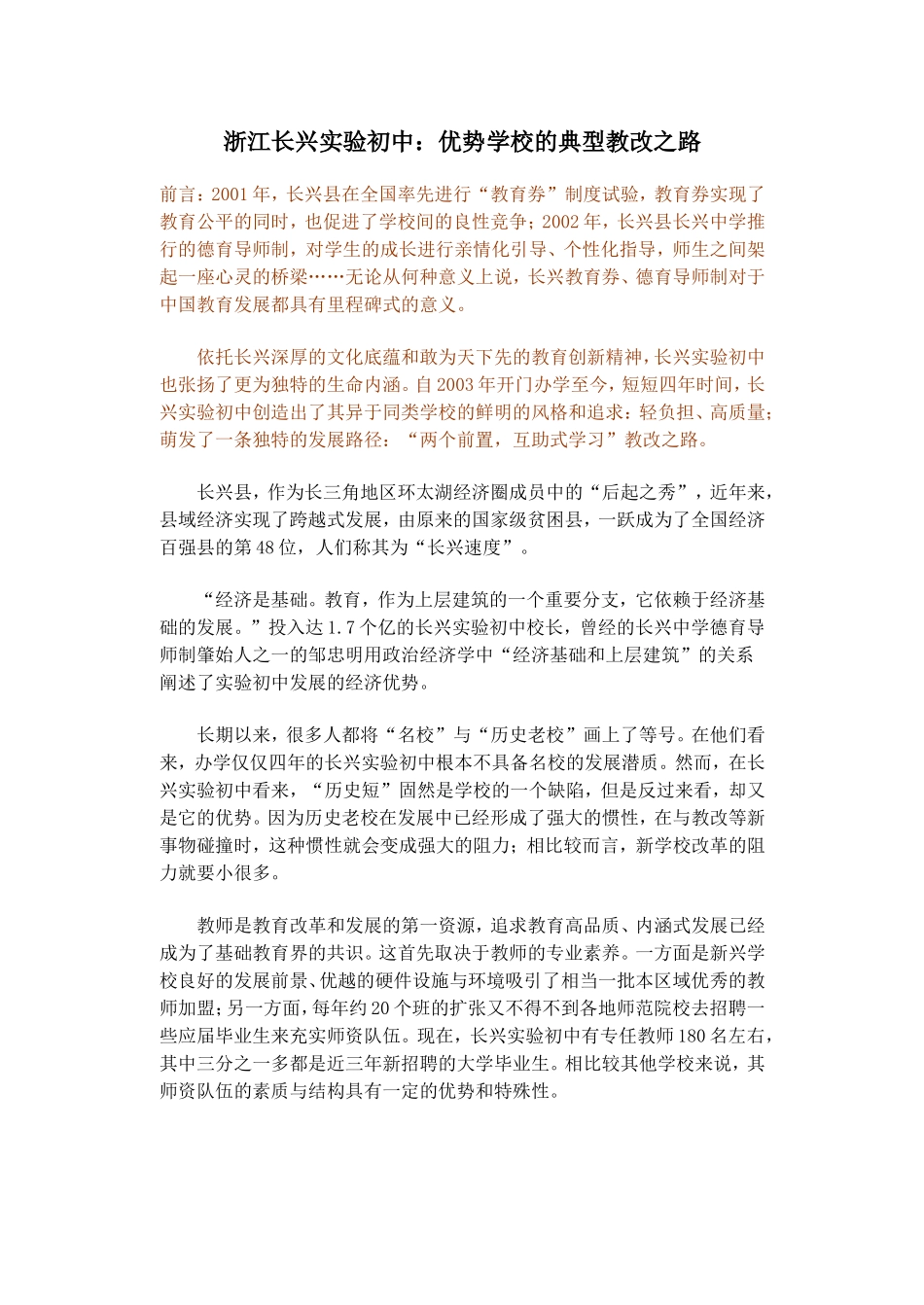 长兴实验初中_第1页