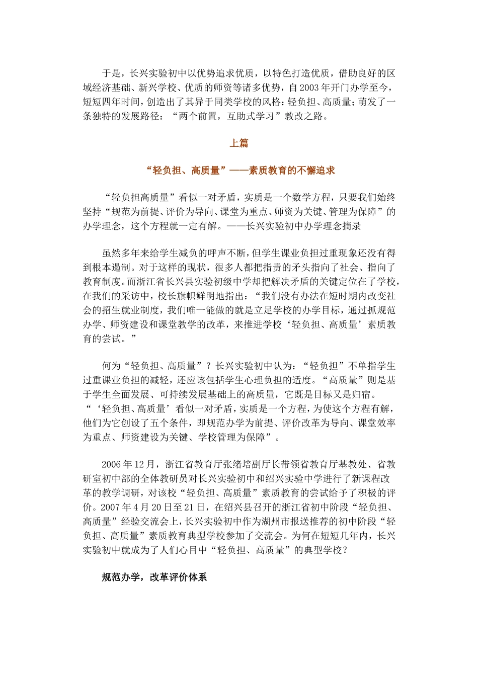 长兴实验初中_第2页