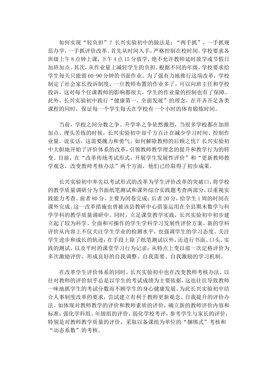 长兴实验初中_第3页