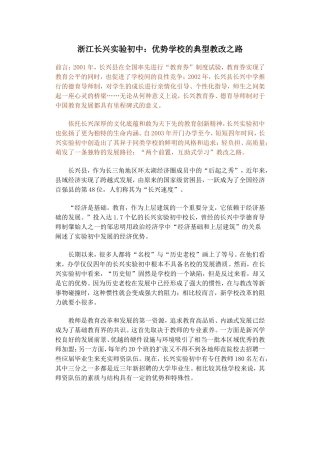 长兴实验初中