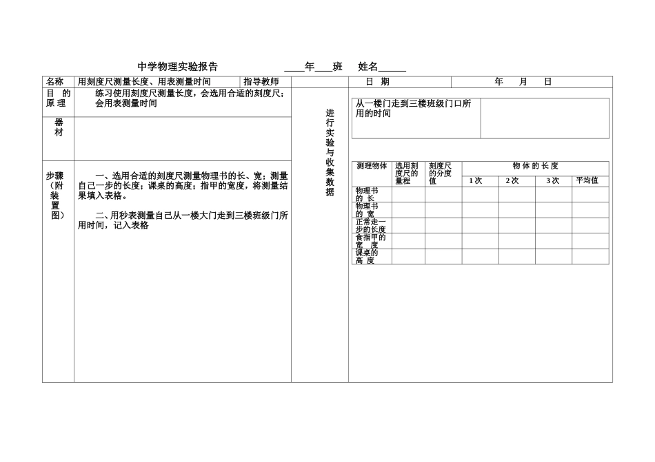 长度和时间的测量报告单_第1页